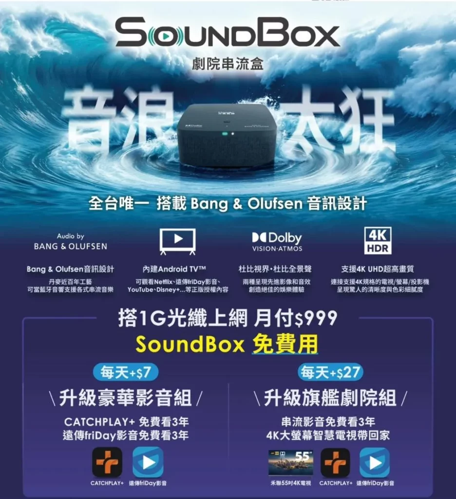 中嘉寬頻|數位天空網路優惠,申辦1G網路SoundBox免費送!每月只要$999